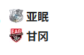  竞足分析2025/4/19 2:00   周五006 法乙 亚眠VS甘冈  