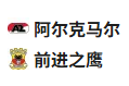 【免费】竞足分析 2025/4/22 0:00   周一006 荷兰杯 阿尔克马尔VS前进之鹰 