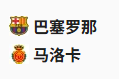 竞足分析2025/4/23 3:30   周二003 西甲 巴塞罗那VS马洛卡  