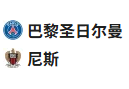  竞足分析2025/4/26 2:45   周五012 法甲 巴黎圣日尔曼VS尼斯 