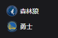 NBA森林狼VS勇士 周一302 美职篮 明尼苏达森林狼VS金州勇士 2025/5/13 10:00