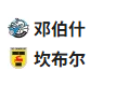  竞足分析2025/5/13 2:00  周一005 荷乙 登博思VS坎布尔