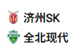  竞足分析2025/5/23 18:30   周五002 韩职 济州SK VS 全北现代