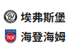  竞足分析2025/5/27 2:30   周一004 德甲 埃尔沃斯堡 VS 海登海姆 