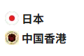  竞足分析2025/7/8 18:24  周二001 四强赛 日本 VS 中国香港 